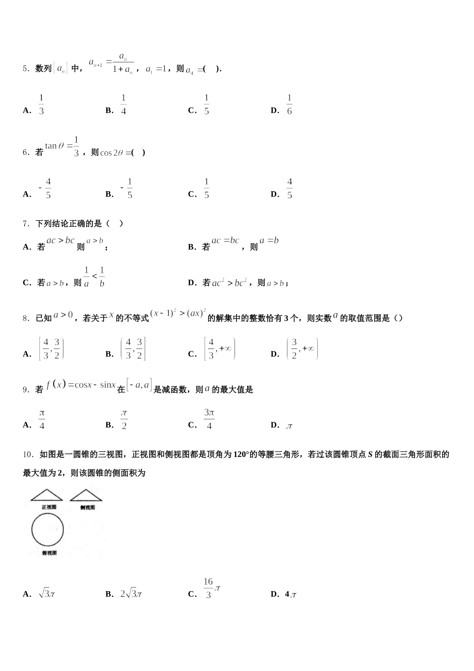 2024-2025学年山东省菏泽市菏泽一中高一下数学期末统考试题含解析_第2页