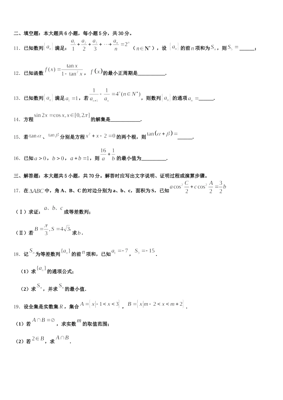 2024-2025学年山东省菏泽市菏泽一中高一下数学期末统考试题含解析_第3页