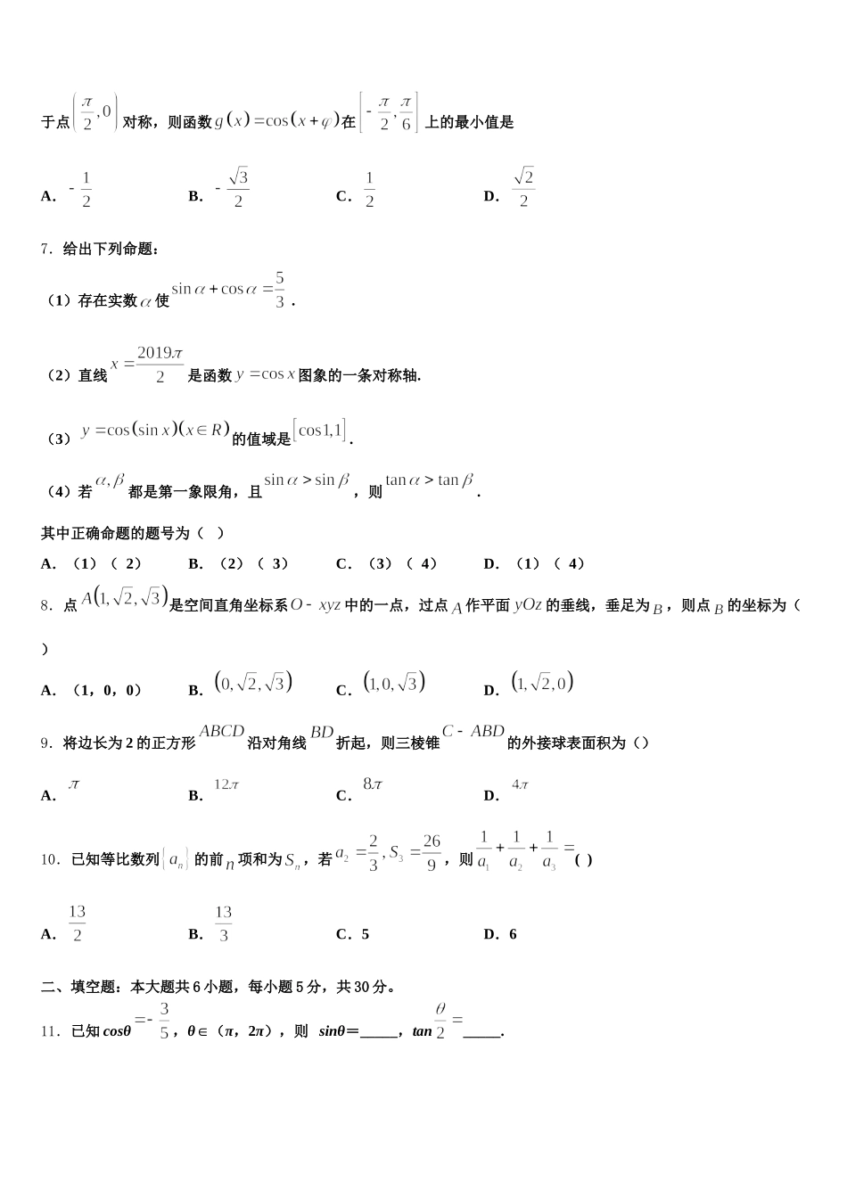 2025届山东省济南市历城区第二中学数学高一第二学期期末经典试题含解析_第2页