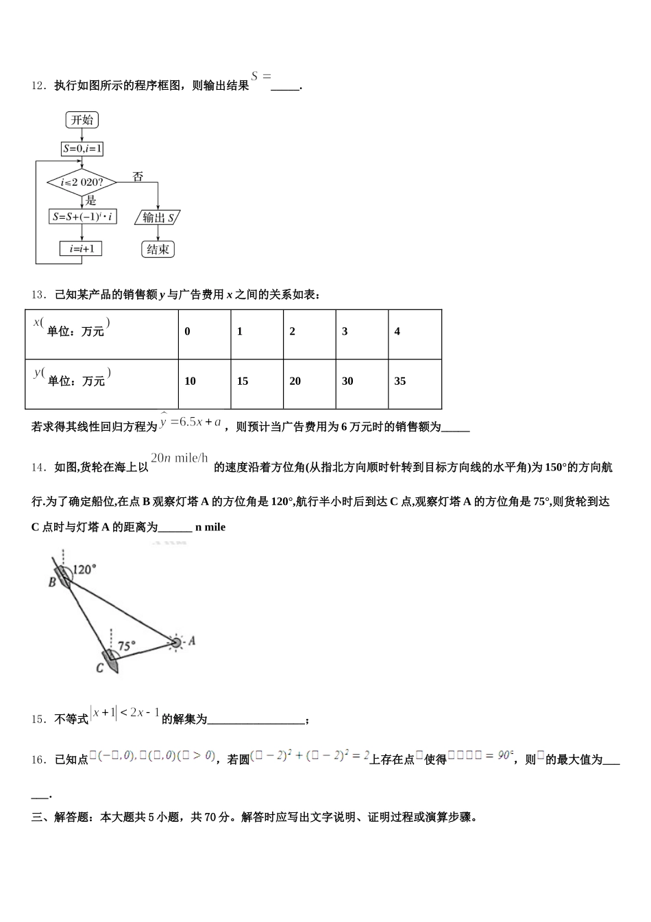 2025届山东省济南市历城区第二中学数学高一第二学期期末经典试题含解析_第3页