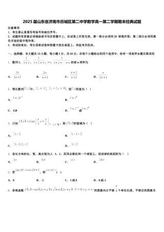 2025届山东省济南市历城区第二中学数学高一第二学期期末经典试题含解析