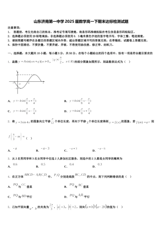 山东济南第一中学2025届数学高一下期末达标检测试题含解析