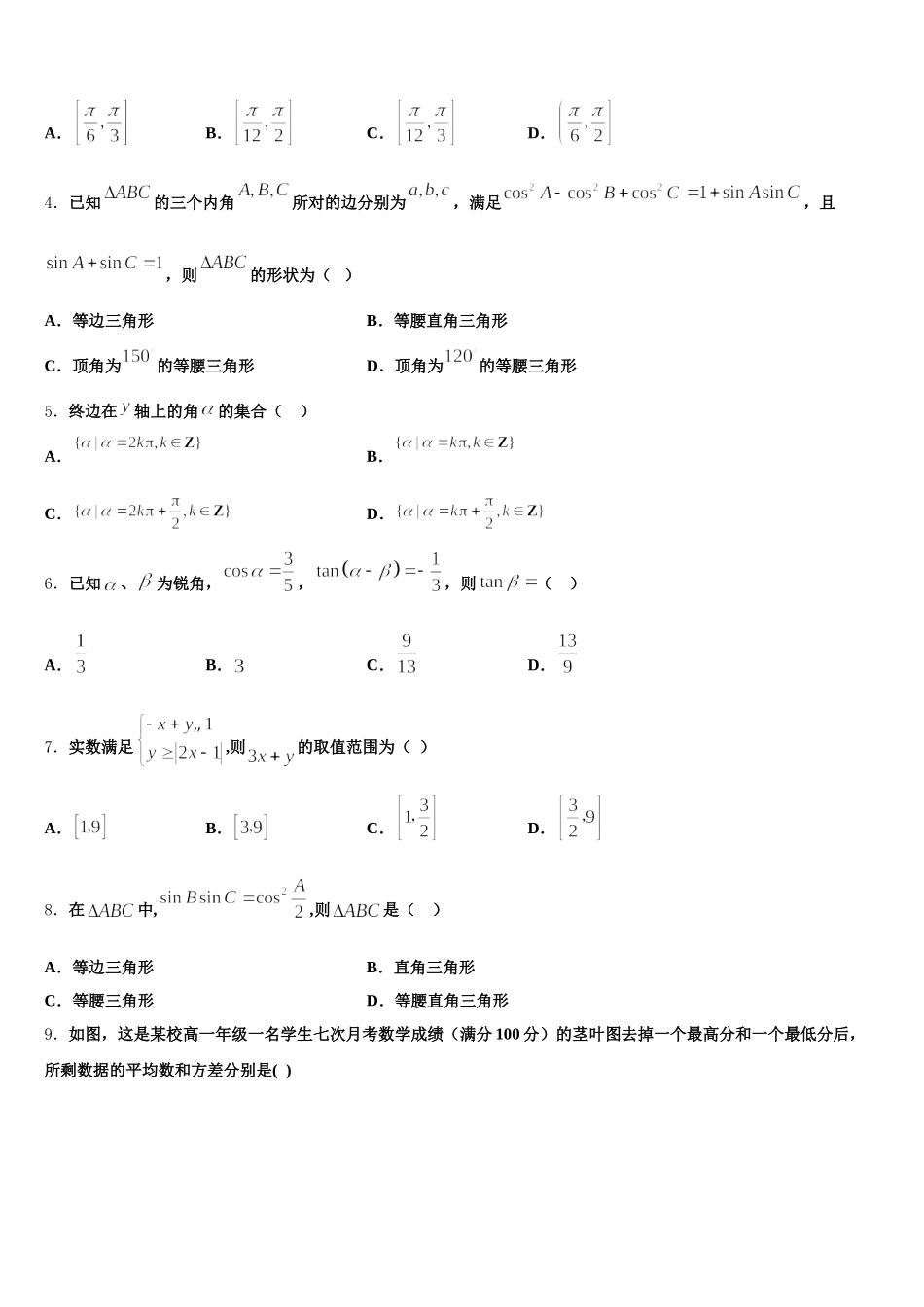 2025年山东省淄博一中数学高一下期末检测模拟试题含解析_第2页