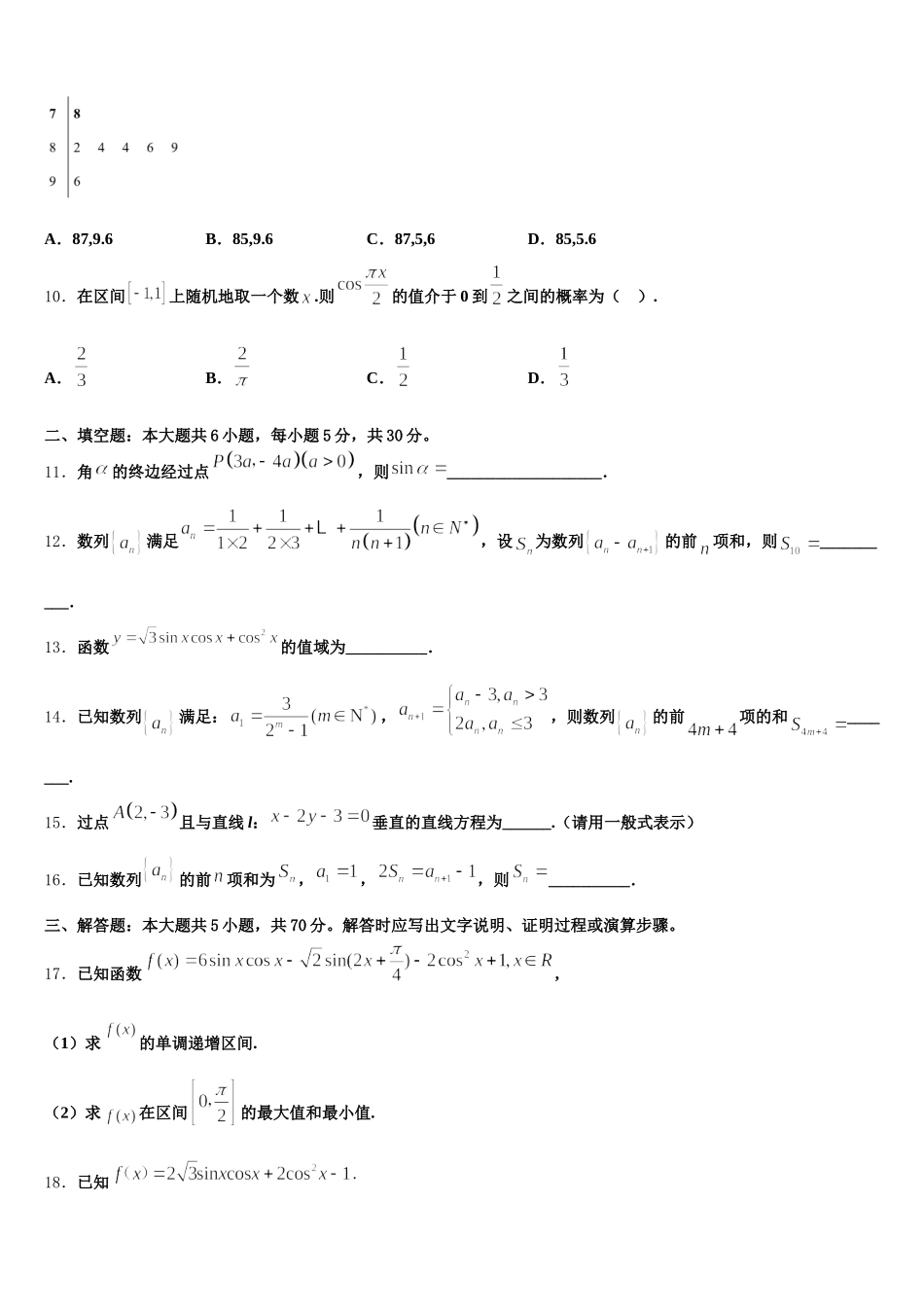 2025年山东省淄博一中数学高一下期末检测模拟试题含解析_第3页