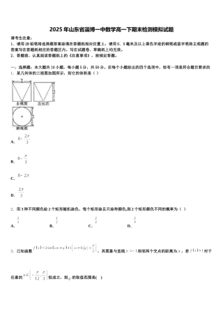 2025年山东省淄博一中数学高一下期末检测模拟试题含解析