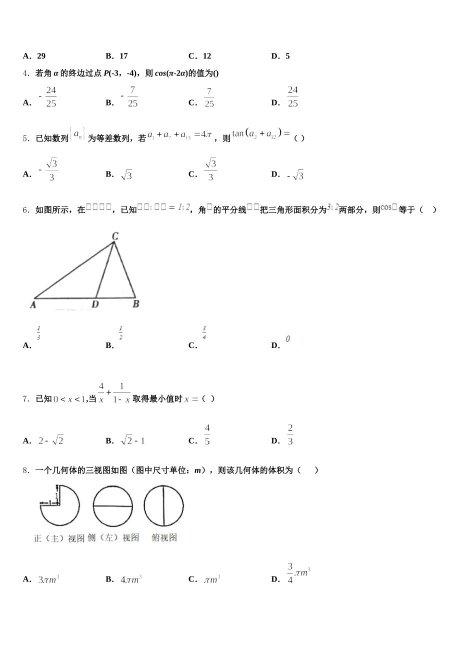 2025年山东省肥城市高一数学第二学期期末达标检测模拟试题含解析_第2页