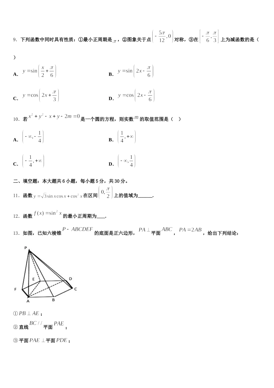 2025年山东省肥城市高一数学第二学期期末达标检测模拟试题含解析_第3页