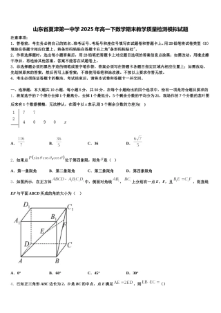 山东省夏津第一中学2025年高一下数学期末教学质量检测模拟试题含解析