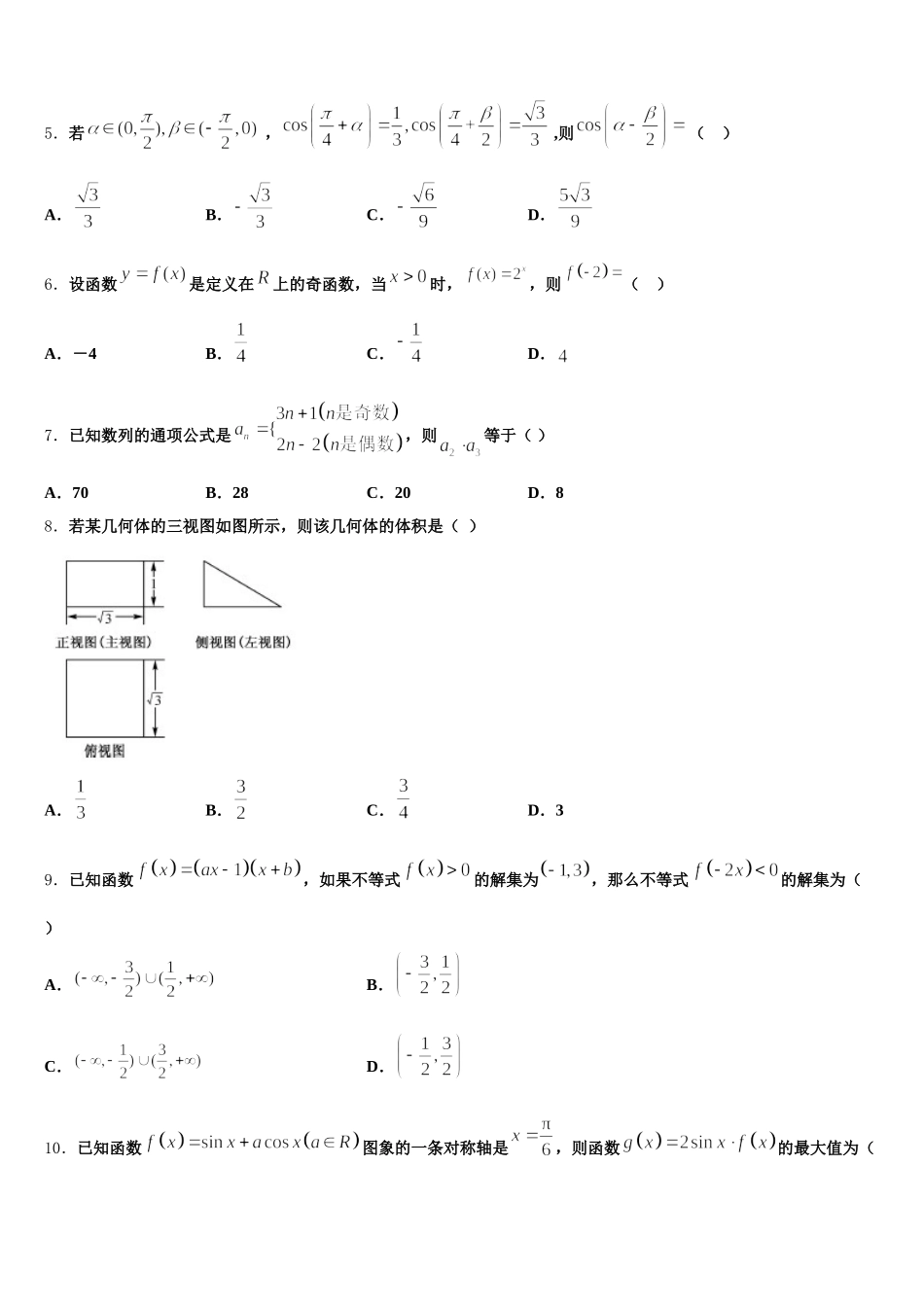 2025届山东省禹城市综合高中高一下数学期末考试试题含解析_第2页