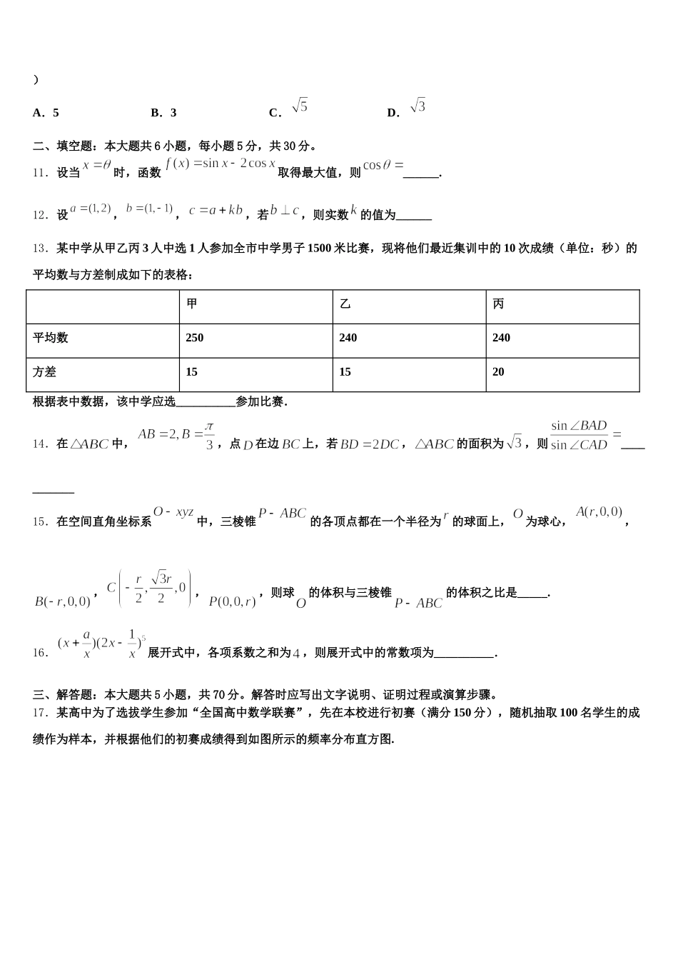 2025届山东省禹城市综合高中高一下数学期末考试试题含解析_第3页