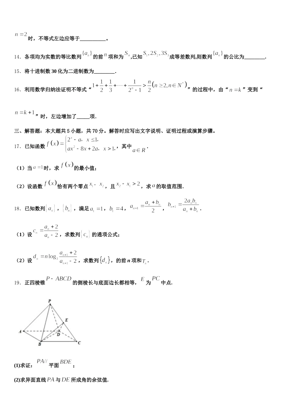 山东省平阴县第一中学2024-2025学年高一下数学期末检测试题含解析_第3页