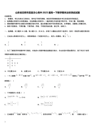 山东省日照市莒县文心高中2025届高一下数学期末达标测试试题含解析