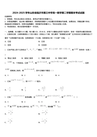 2024-2025学年山东省临沂市第三中学高一数学第二学期期末考试试题含解析