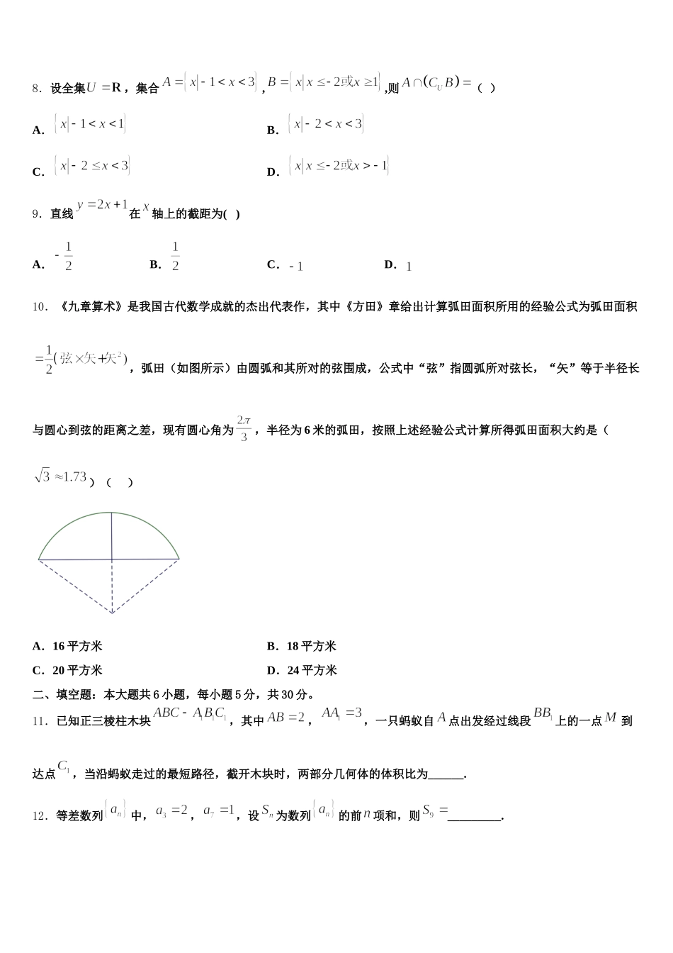 山东省鄄城县第一中学探究部2024-2025学年数学高一下期末复习检测试题含解析_第2页