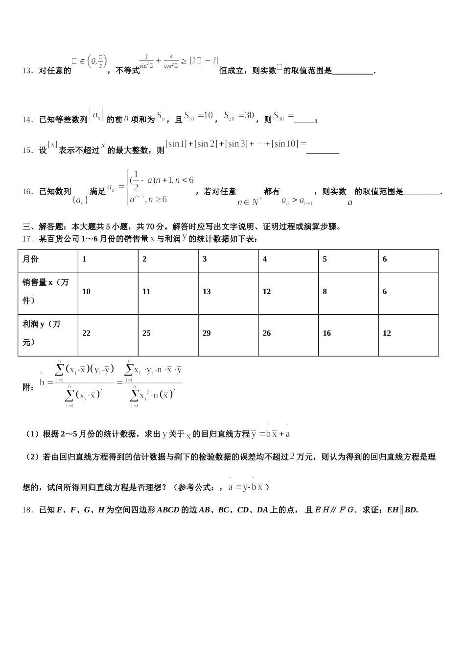 山东省鄄城县第一中学探究部2024-2025学年数学高一下期末复习检测试题含解析_第3页