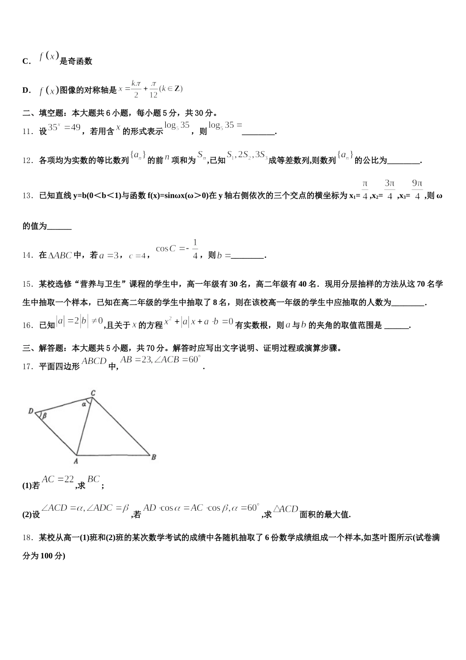 山东省临朐县第六中学2024-2025学年数学高一第二学期期末检测模拟试题含解析_第3页