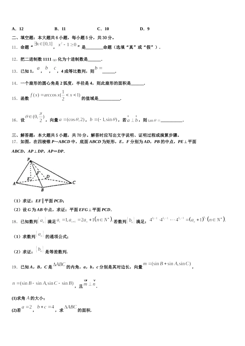 山东省泰安一中、宁阳一中2025届数学高一第二学期期末监测试题含解析_第3页