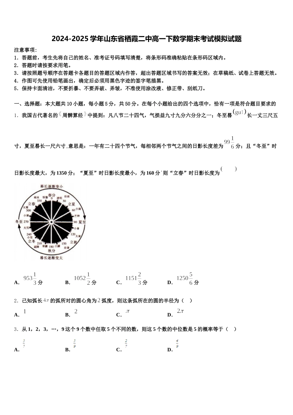 2024-2025学年山东省栖霞二中高一下数学期末考试模拟试题含解析_第1页