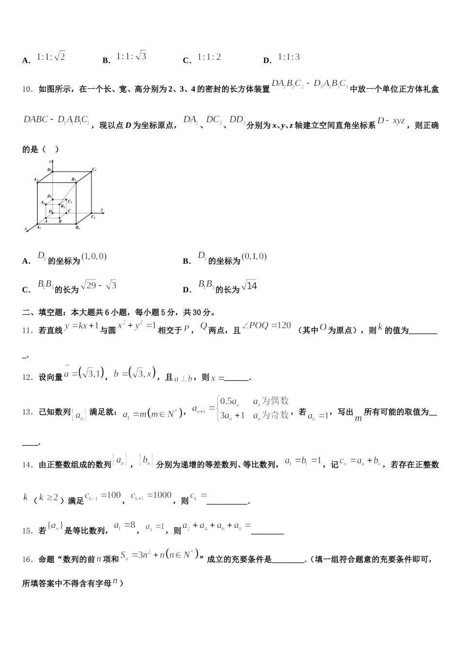 2024-2025学年山东省栖霞二中高一下数学期末考试模拟试题含解析_第3页
