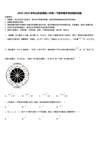 2024-2025学年山东省栖霞二中高一下数学期末考试模拟试题含解析