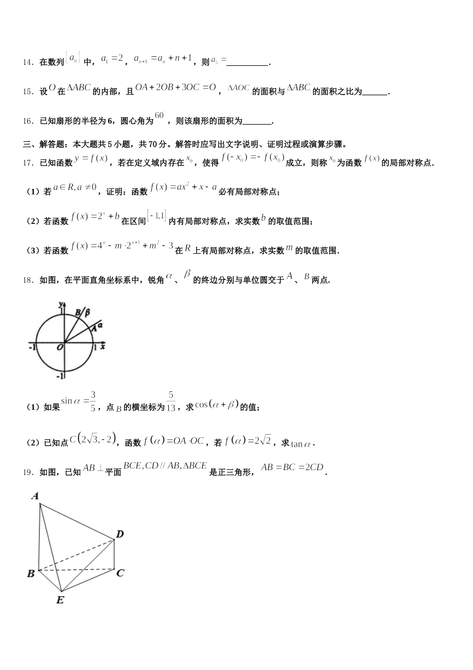 2025年山东省东营市垦利县第一中学数学高一下期末达标检测试题含解析_第3页