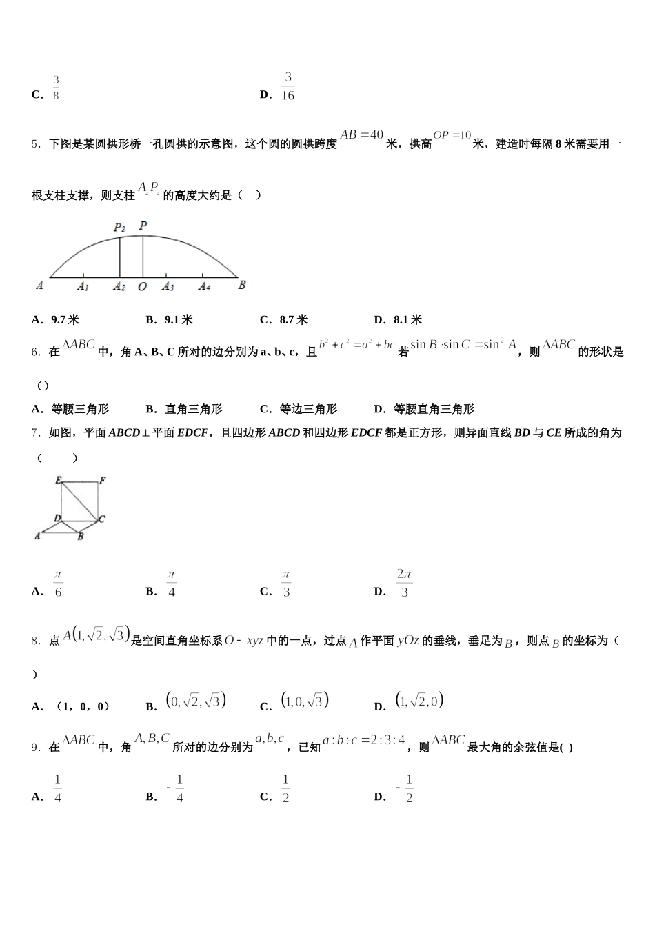 2024-2025学年山东省临邑县第一中学数学高一第二学期期末调研模拟试题含解析_第2页