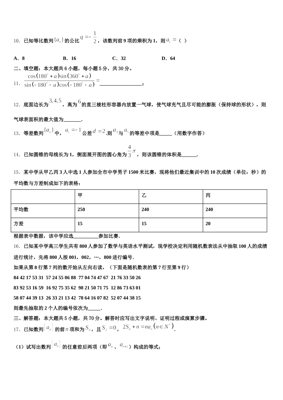 2024-2025学年山东省临邑县第一中学数学高一第二学期期末调研模拟试题含解析_第3页