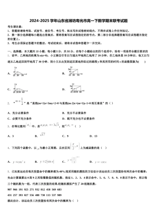 2024-2025学年山东省潍坊寿光市高一下数学期末联考试题含解析
