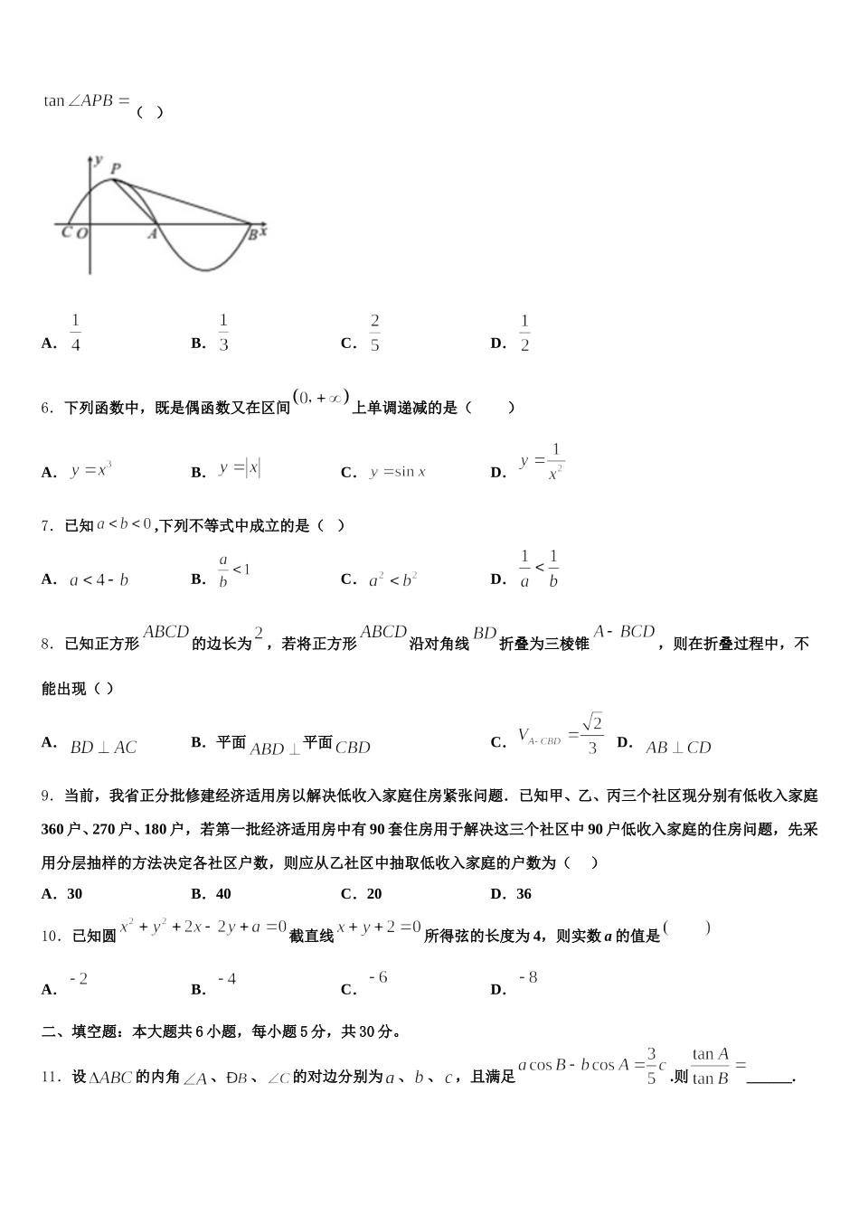 山东省济宁市邹城一中2024-2025学年数学高一第二学期期末调研试题含解析_第2页