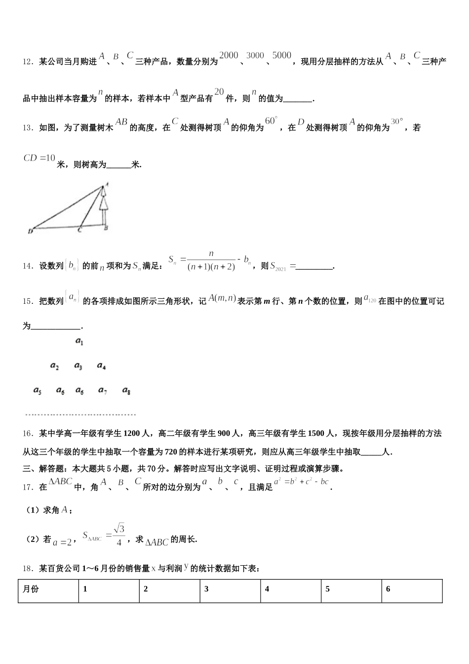 山东省济宁市邹城一中2024-2025学年数学高一第二学期期末调研试题含解析_第3页