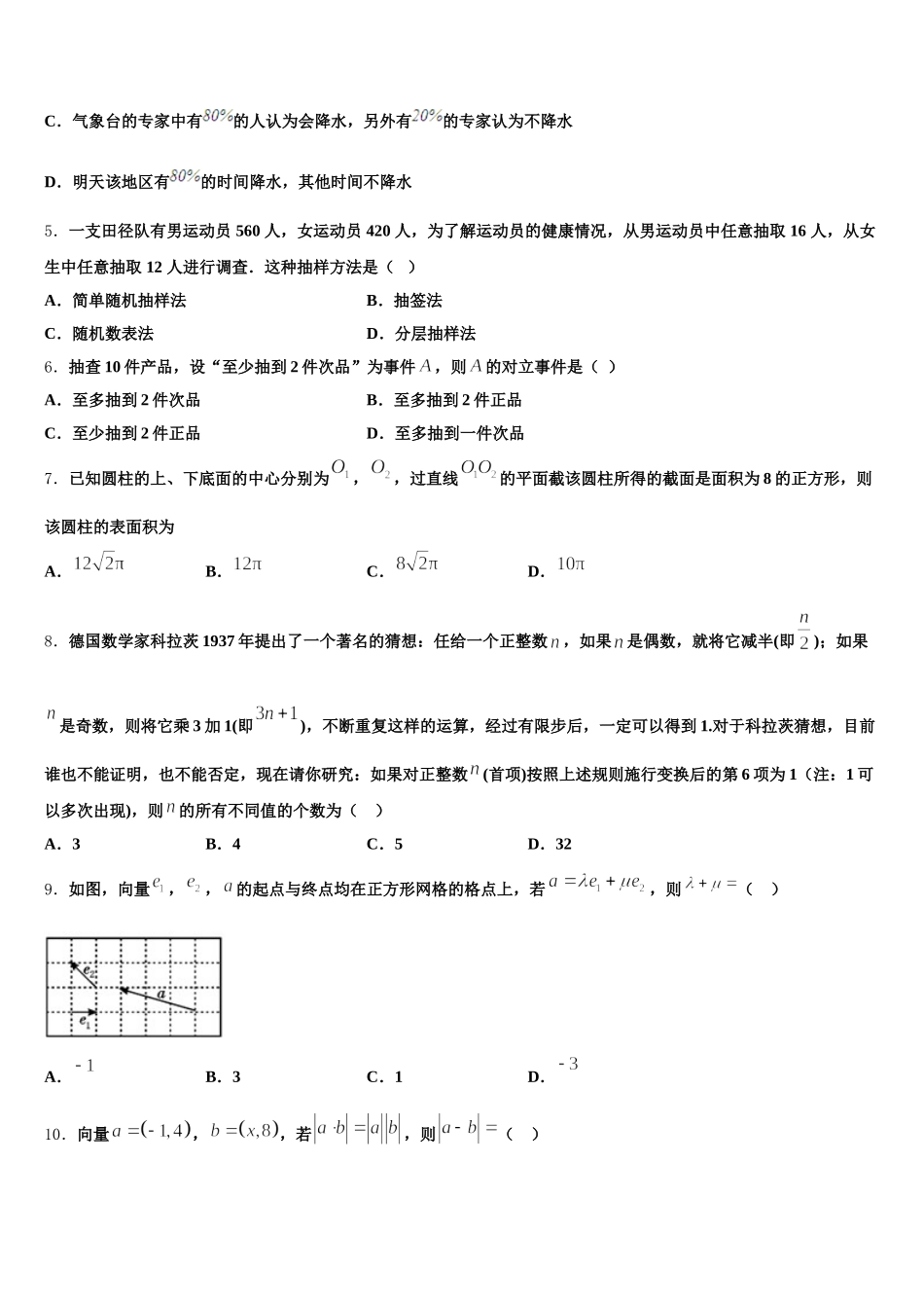 山东省恒台一中2025年数学高一下期末经典模拟试题含解析_第2页