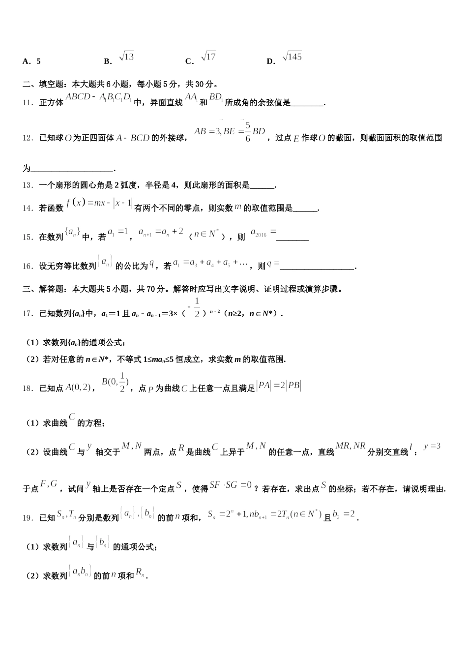 山东省恒台一中2025年数学高一下期末经典模拟试题含解析_第3页