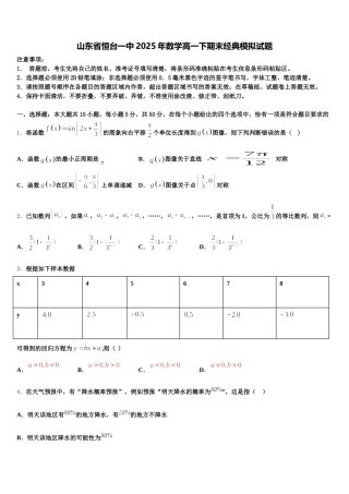 山东省恒台一中2025年数学高一下期末经典模拟试题含解析