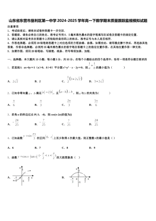 山东省东营市垦利区第一中学2024-2025学年高一下数学期末质量跟踪监视模拟试题含解析