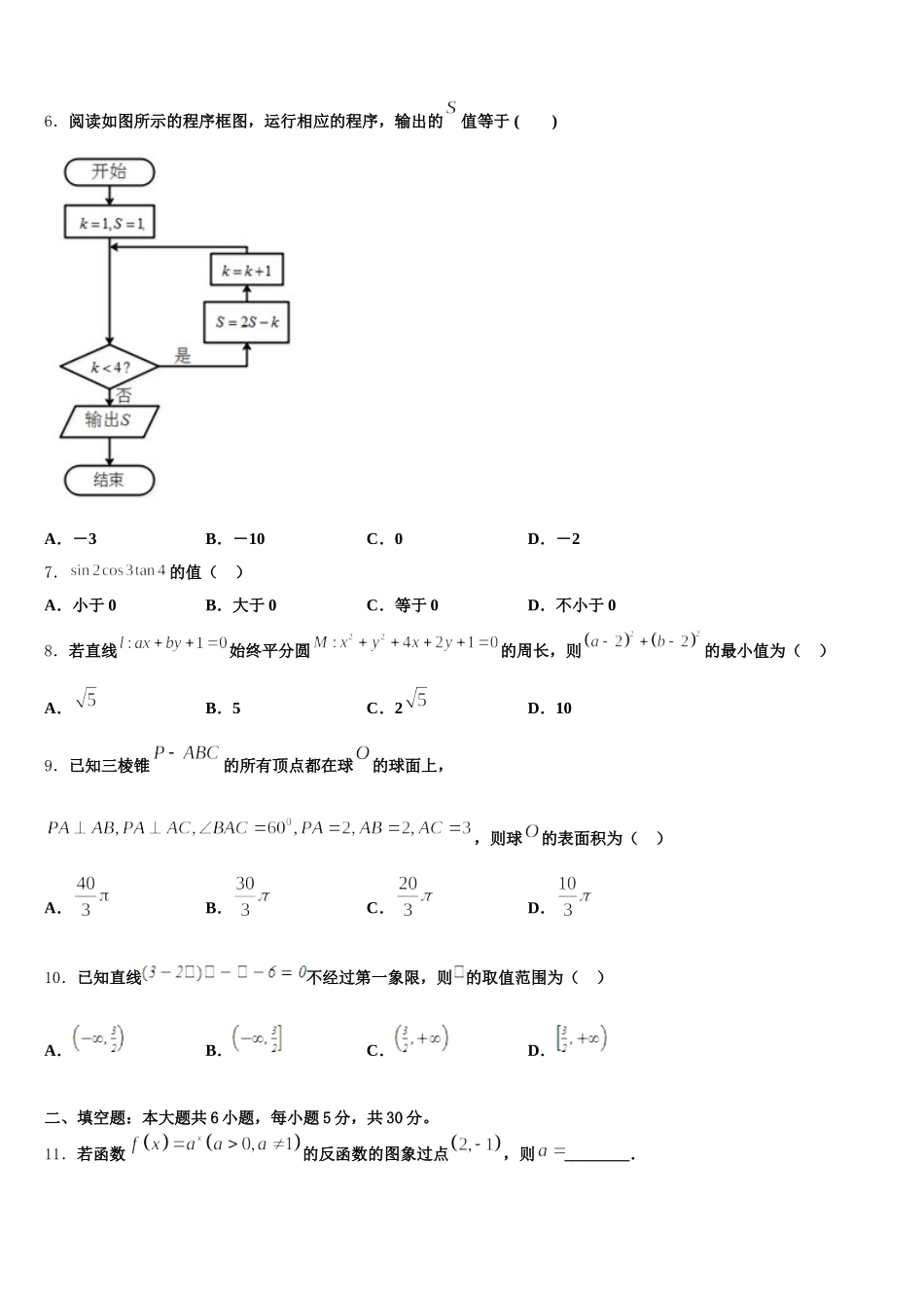 山东省潍坊市教科所2024-2025学年高一数学第二学期期末学业水平测试模拟试题含解析_第2页