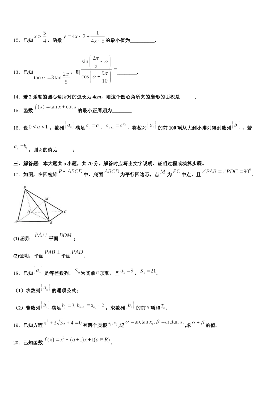 山东省潍坊市教科所2024-2025学年高一数学第二学期期末学业水平测试模拟试题含解析_第3页