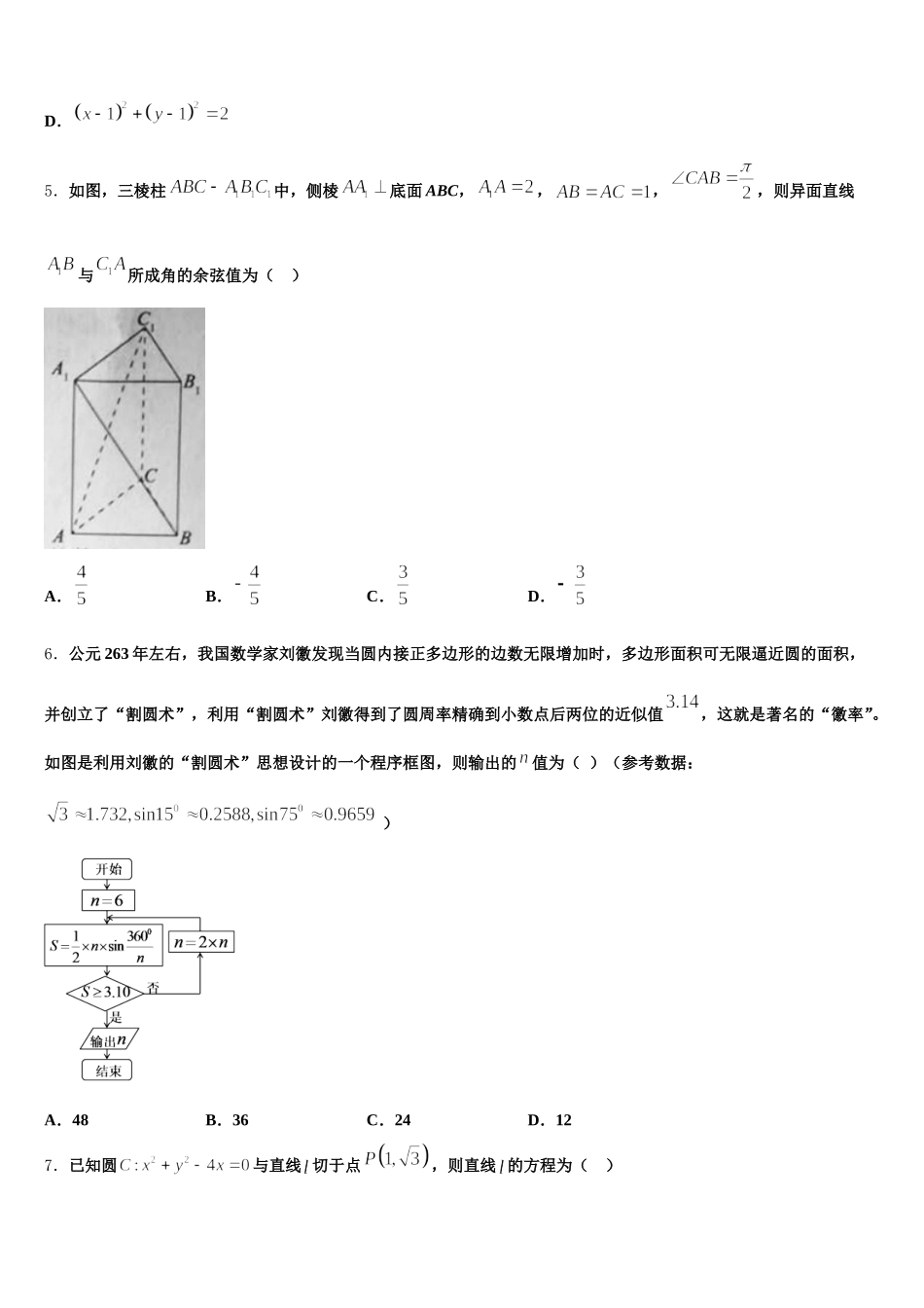 山东省菏泽市2025届数学高一下期末预测试题含解析_第2页