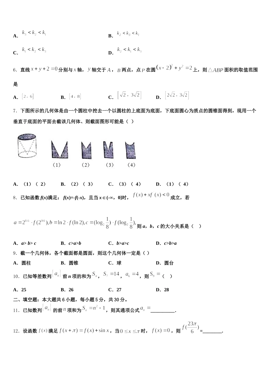2025届山东省郯城县美澳学校数学高一第二学期期末质量跟踪监视试题含解析_第2页