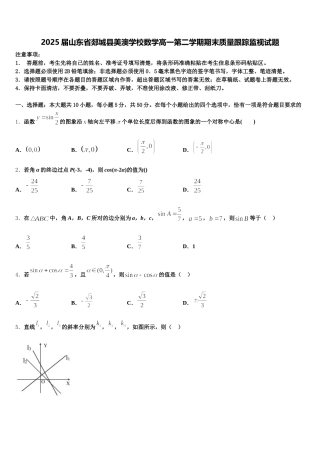 2025届山东省郯城县美澳学校数学高一第二学期期末质量跟踪监视试题含解析