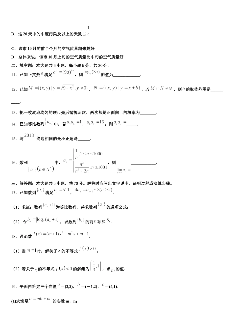 山东省潍坊市第一中学2025届高一数学第二学期期末考试试题含解析_第3页