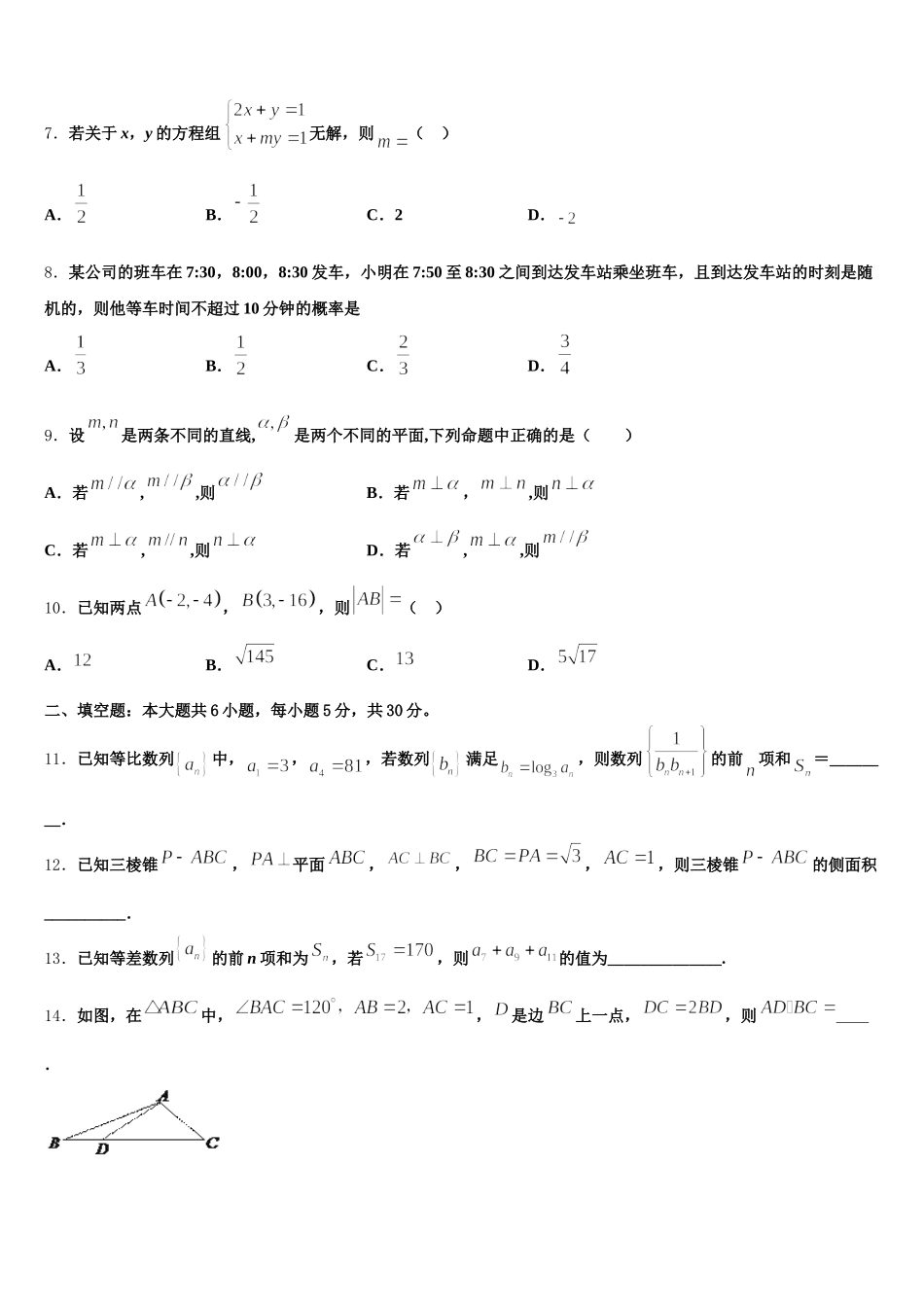 2025年山东省泰安市宁阳县四中高一下数学期末检测模拟试题含解析_第2页