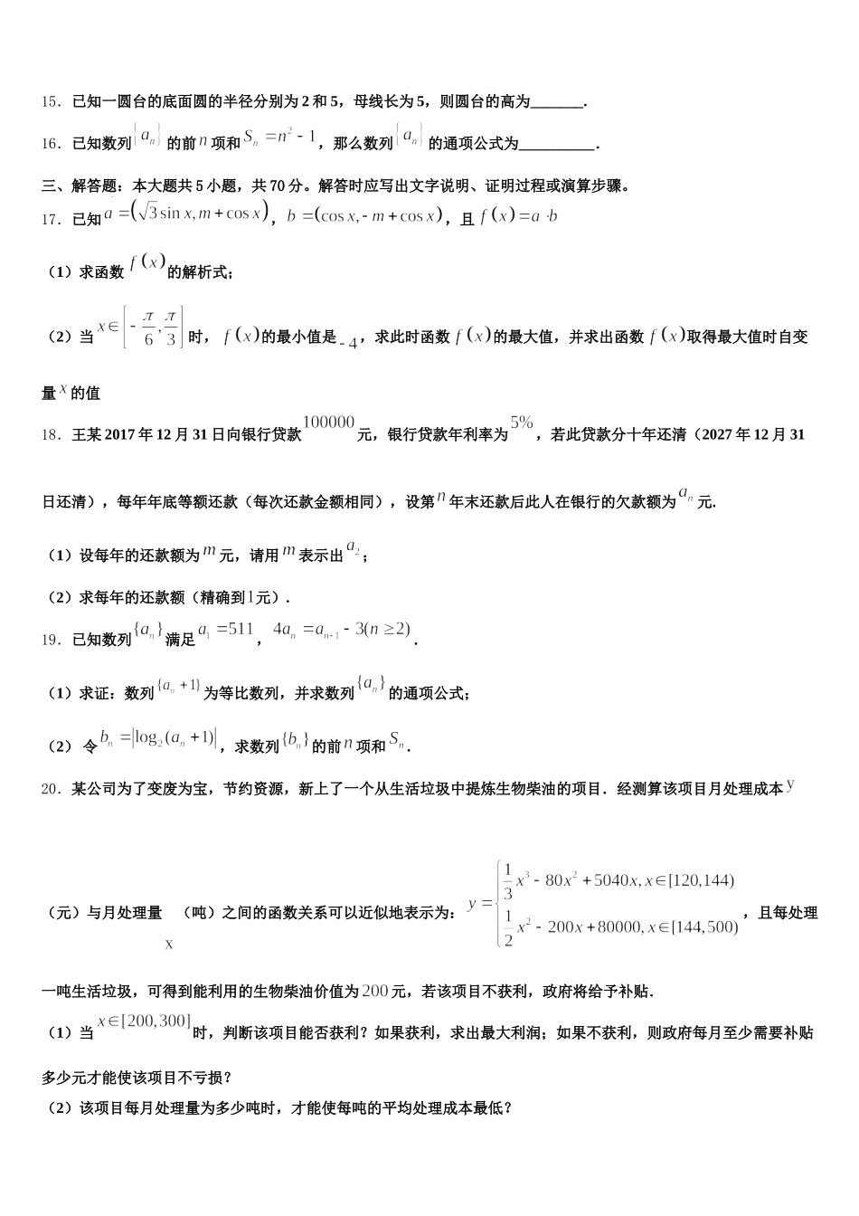 2025年山东省泰安市宁阳县四中高一下数学期末检测模拟试题含解析_第3页
