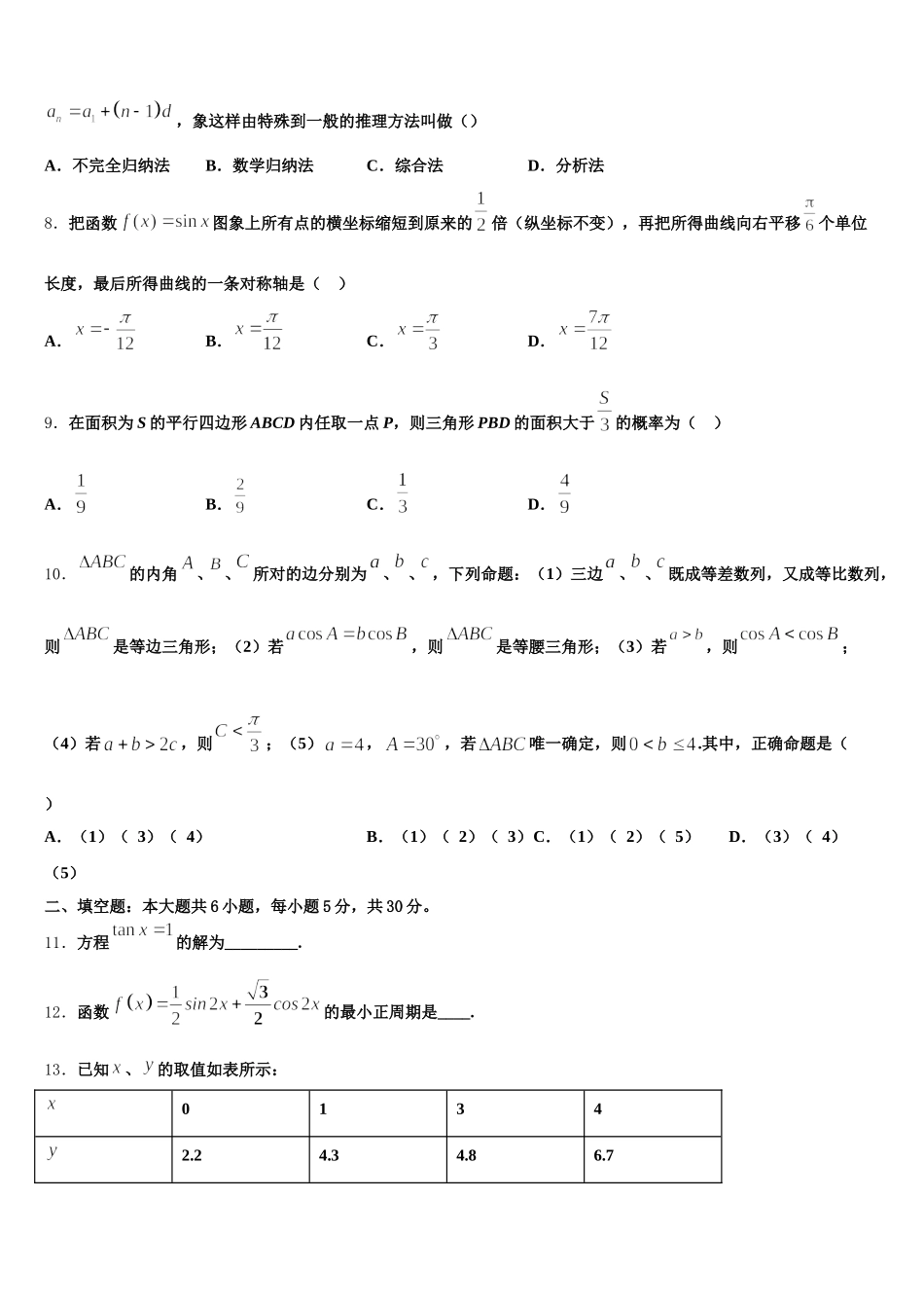 山东省日照黄海高级中学2025届高一下数学期末学业质量监测试题含解析_第2页