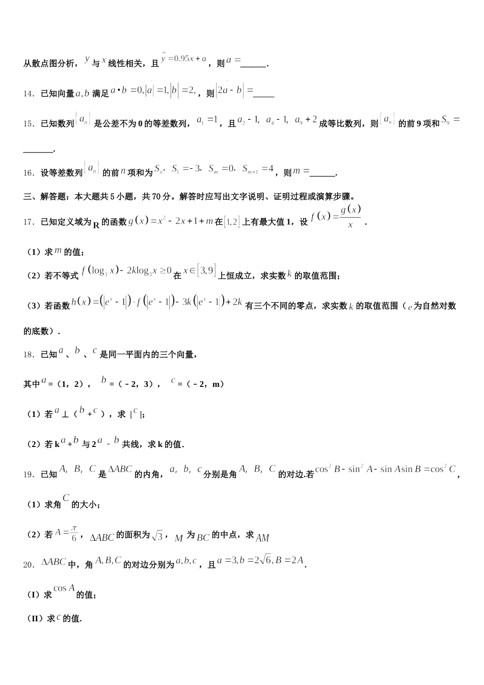 山东省日照黄海高级中学2025届高一下数学期末学业质量监测试题含解析_第3页