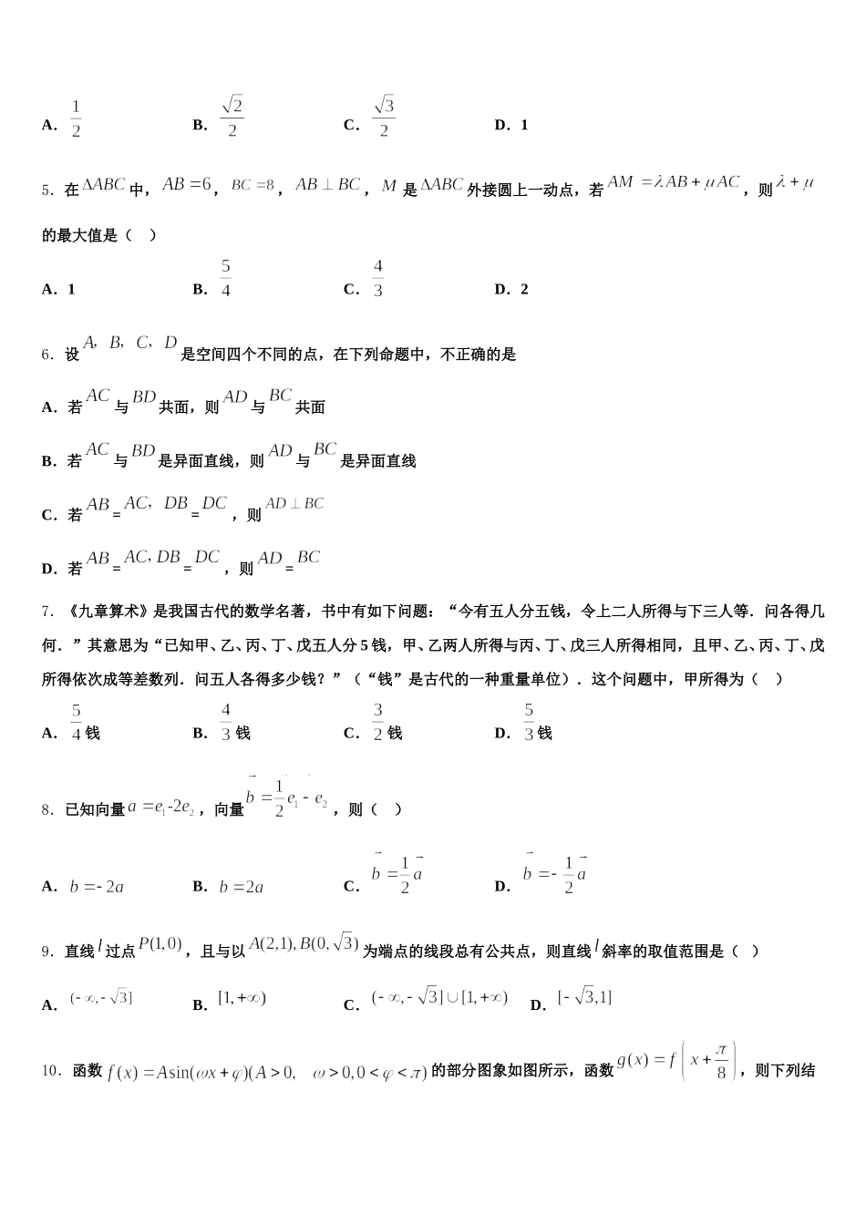 山东省山东省滕州市第二中学2025届数学高一下期末达标检测模拟试题含解析_第2页
