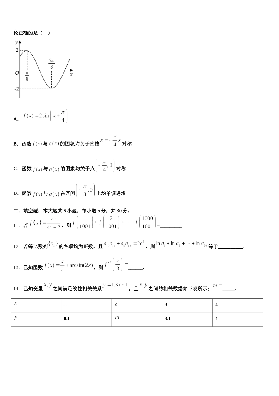 山东省山东省滕州市第二中学2025届数学高一下期末达标检测模拟试题含解析_第3页