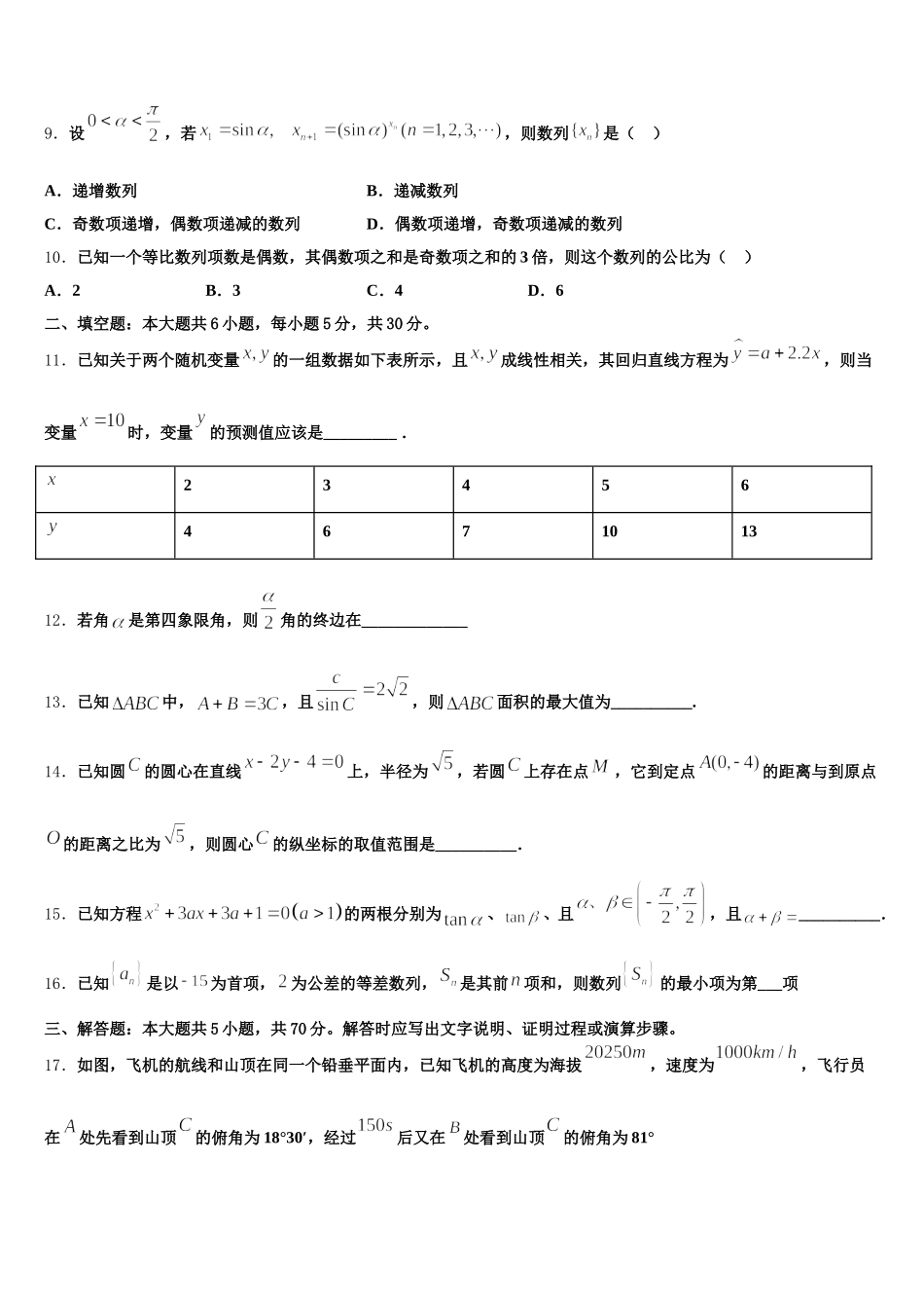 山东省枣庄市薛城区2024-2025学年数学高一第二学期期末教学质量检测模拟试题含解析_第2页