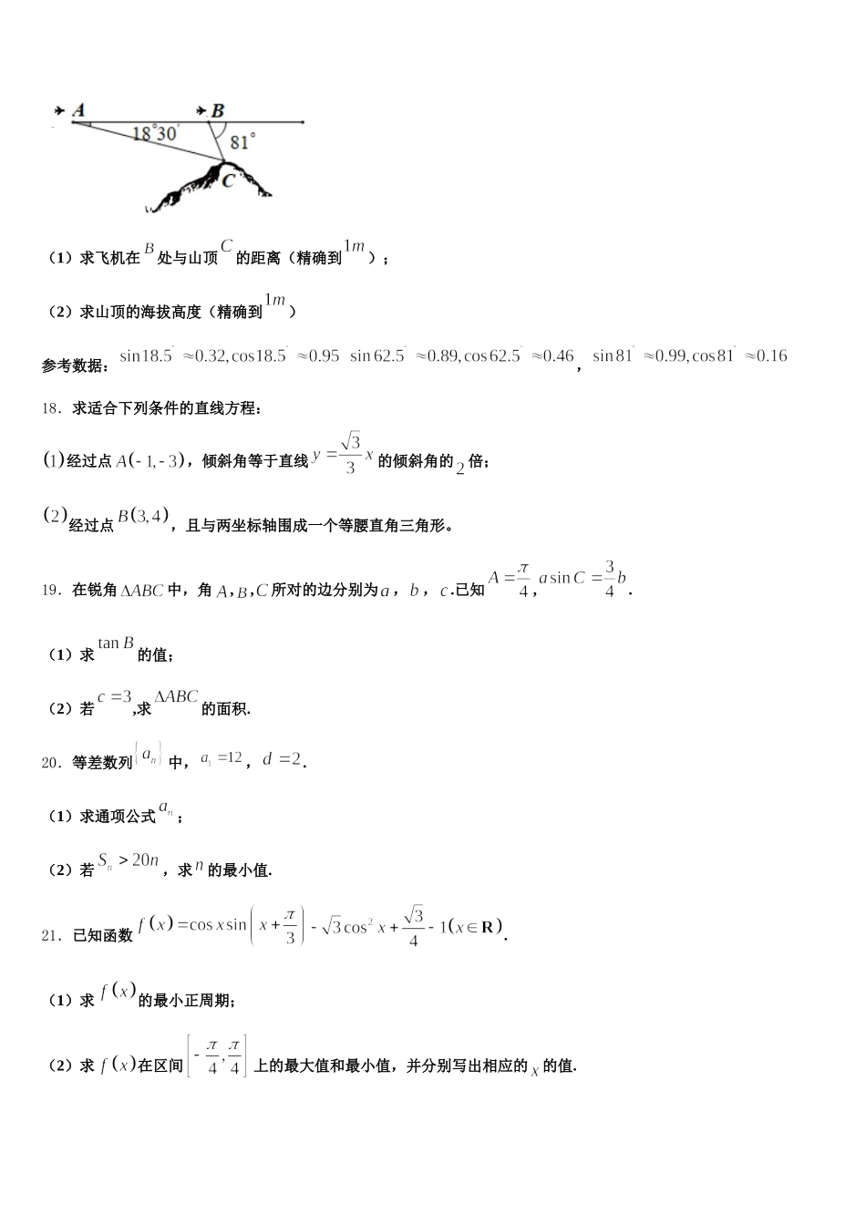 山东省枣庄市薛城区2024-2025学年数学高一第二学期期末教学质量检测模拟试题含解析_第3页