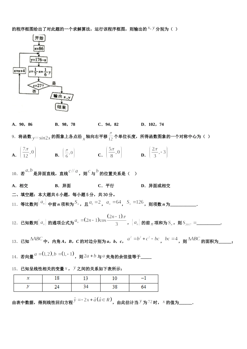 2024-2025学年山东省临沂市兰陵县数学高一下期末复习检测模拟试题含解析_第3页