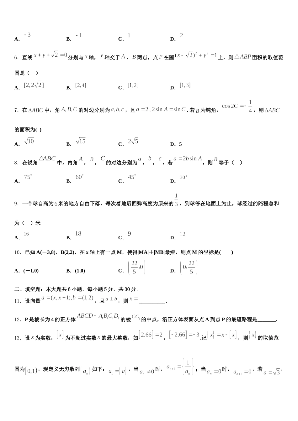 2025年滕州市第一中学数学高一下期末预测试题含解析_第2页